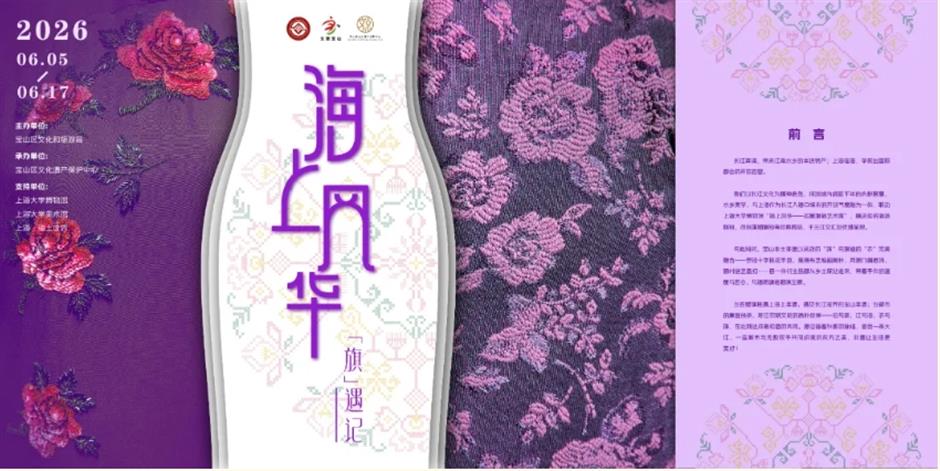 剧透!2026宝山文化和自然遗产季活动焕新上线啦