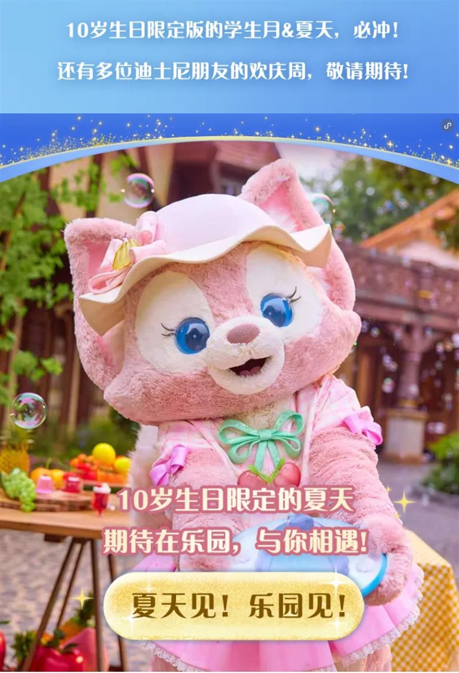 上海迪士尼乐园首推