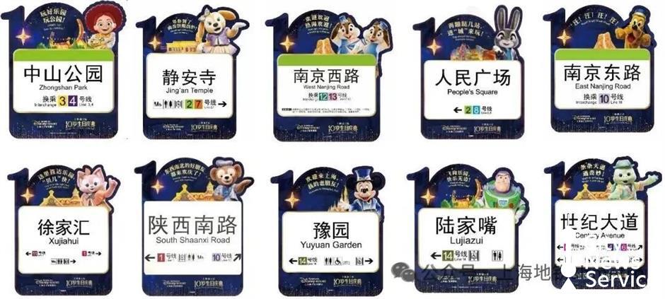 Magical Commute: Shanghai Metro Celebrates Disney's 10th Anniversary