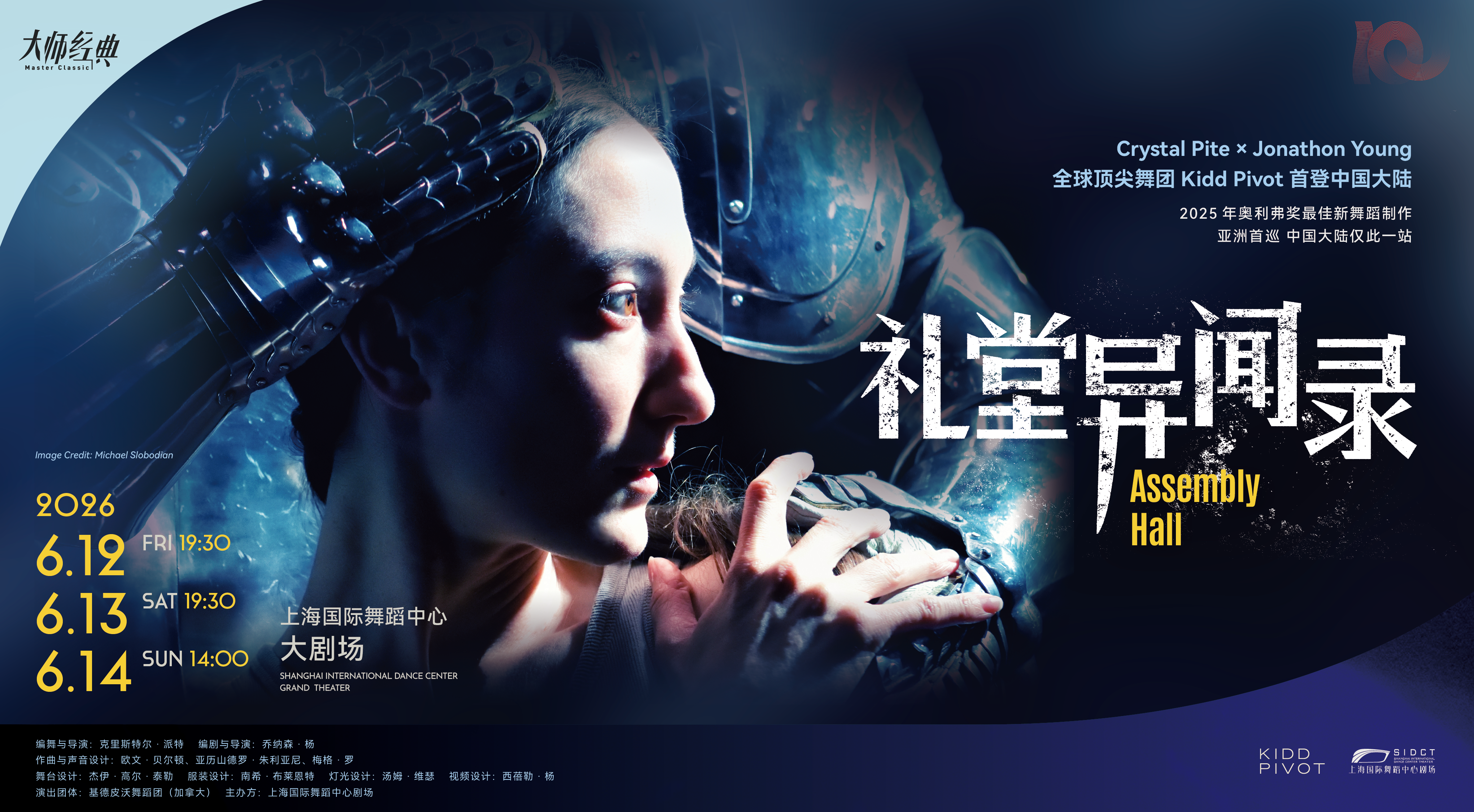 Step into the Magic as 'Assembly Hall' Dances into Shanghai