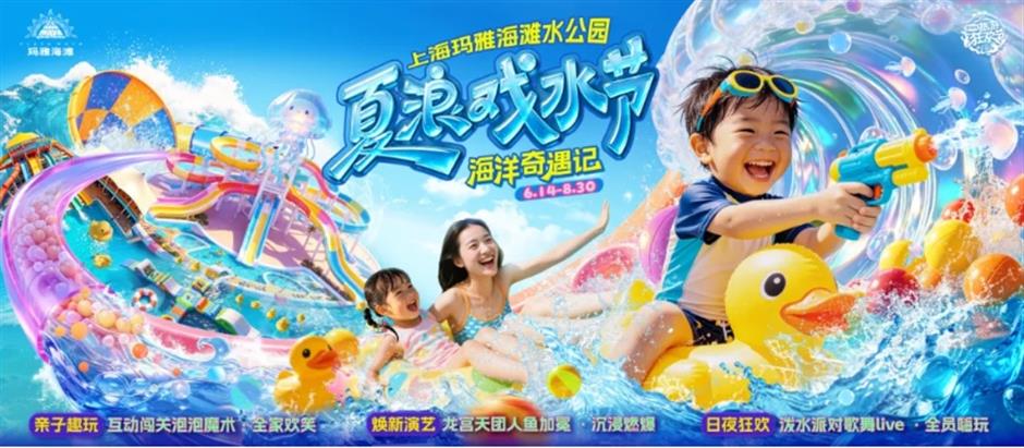 開衝!上海瑪雅海灘水公園正式開園,附開閉園時間表