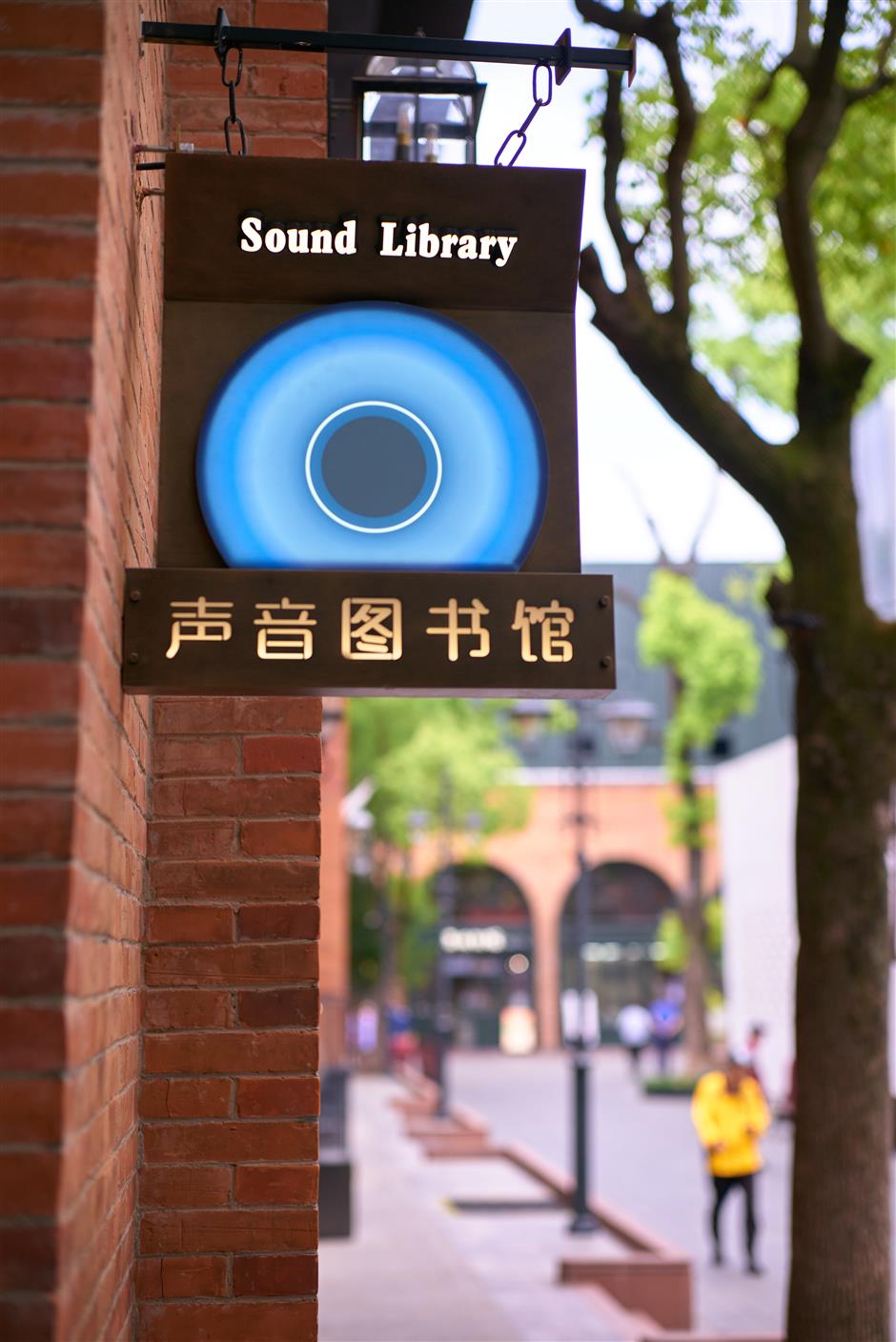 [Shanghai Secrets] The Sound Library's First Shop in Shanghai