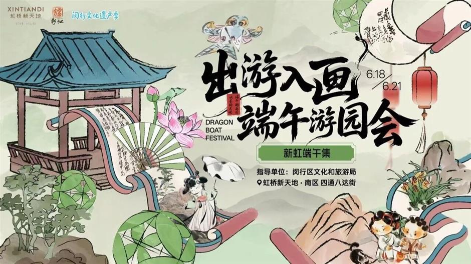 端午去哪玩?上海25場非遺活動請收好|樂遊上海·端午