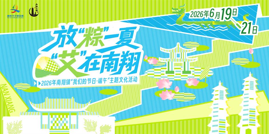 端午去哪玩?上海25場非遺活動請收好|樂遊上海·端午