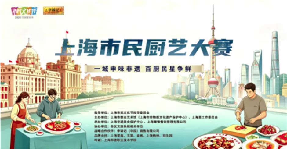 上海市民厨艺大赛向民间厨艺达人发起邀约!