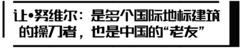 浦美又一新展!让·努维尔大展对公众开放