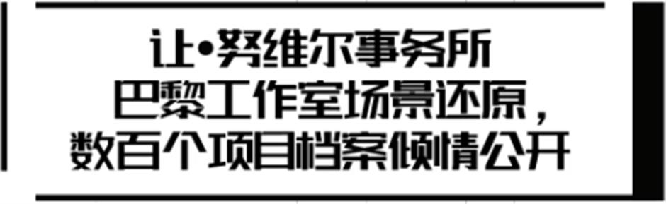 浦美又一新展!让·努维尔大展对公众开放