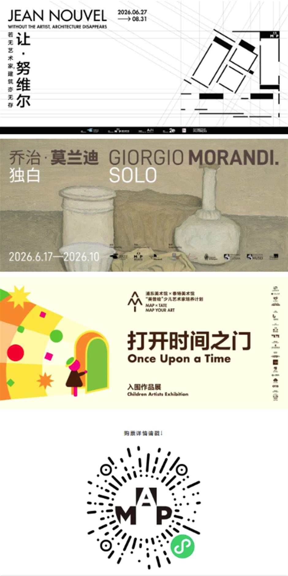 浦美又一新展!让·努维尔大展对公众开放