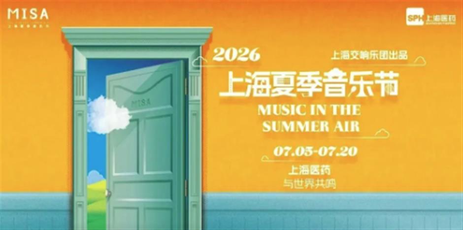 马王堆国宝艺术大展、上海夏季音乐节、外滩源免费花间秘境......一周文旅生活