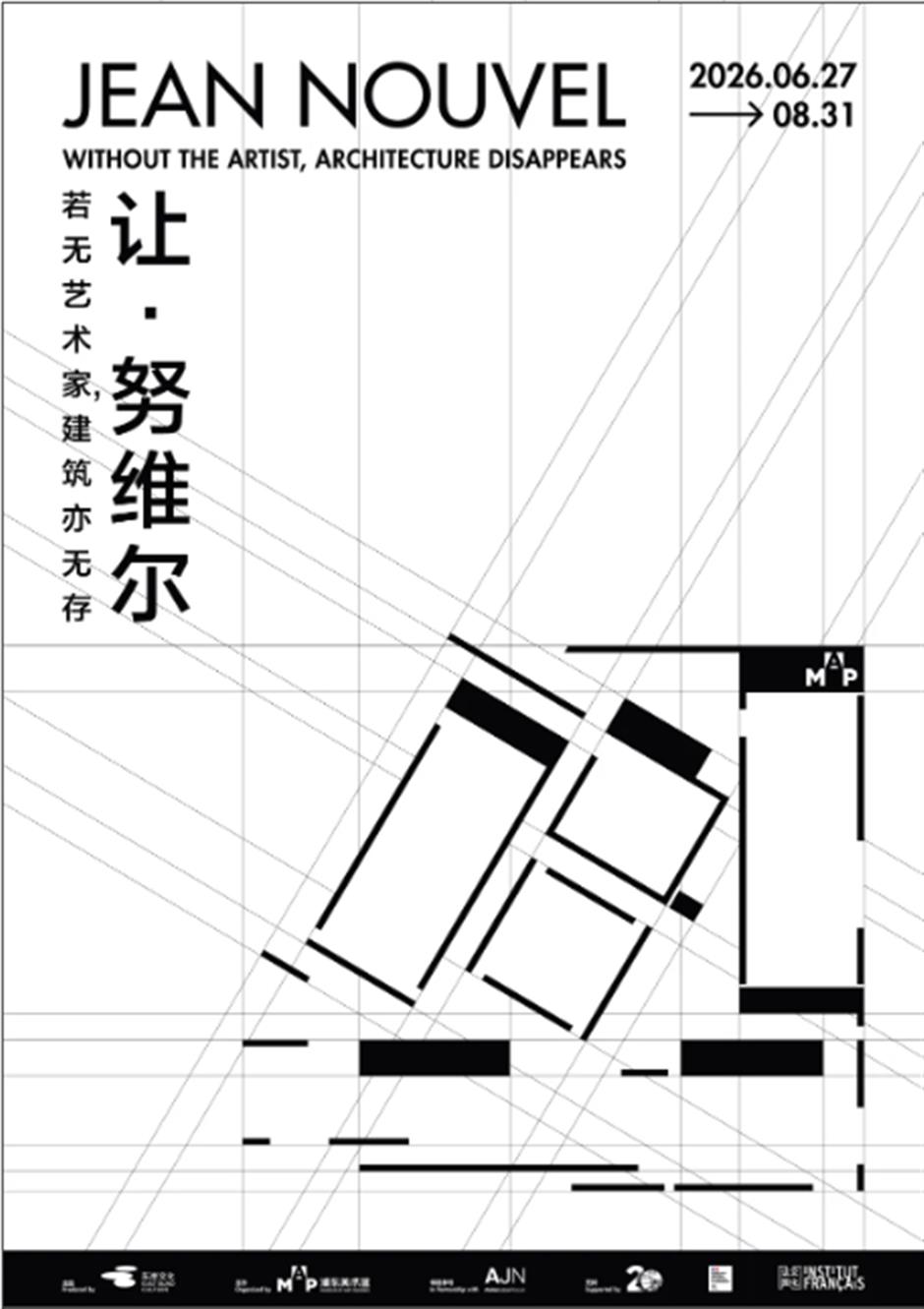 浦美又一新展!让·努维尔大展对公众开放