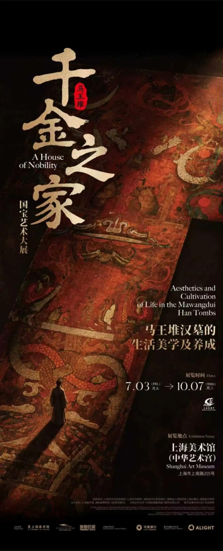 马王堆国宝艺术大展、上海夏季音乐节、外滩源免费花间秘境......一周文旅生活
