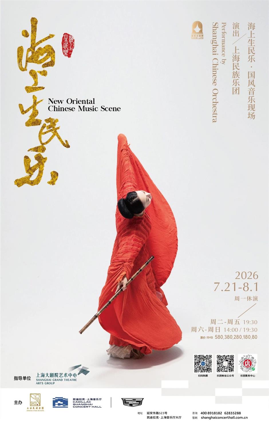 上海大剧院艺术中心七月演出推荐