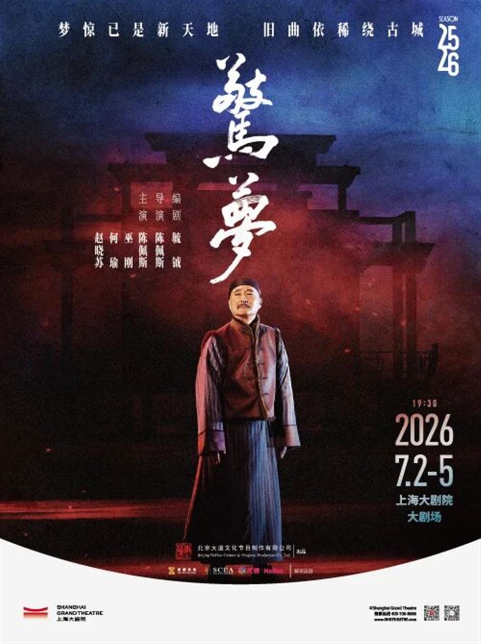 上海大剧院艺术中心七月演出推荐