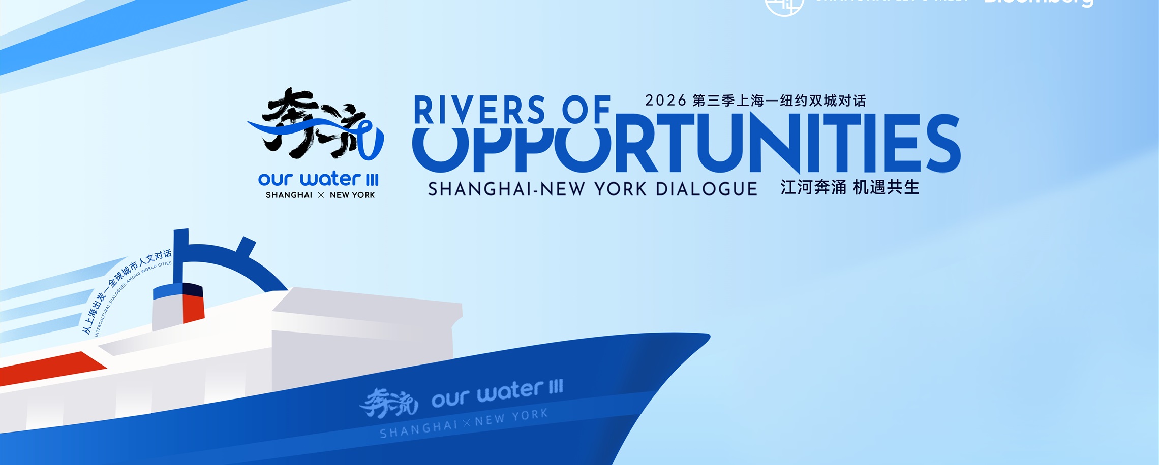 Shanghai-New York Forum Opens, Spotlighting Finance and Consumption Ties