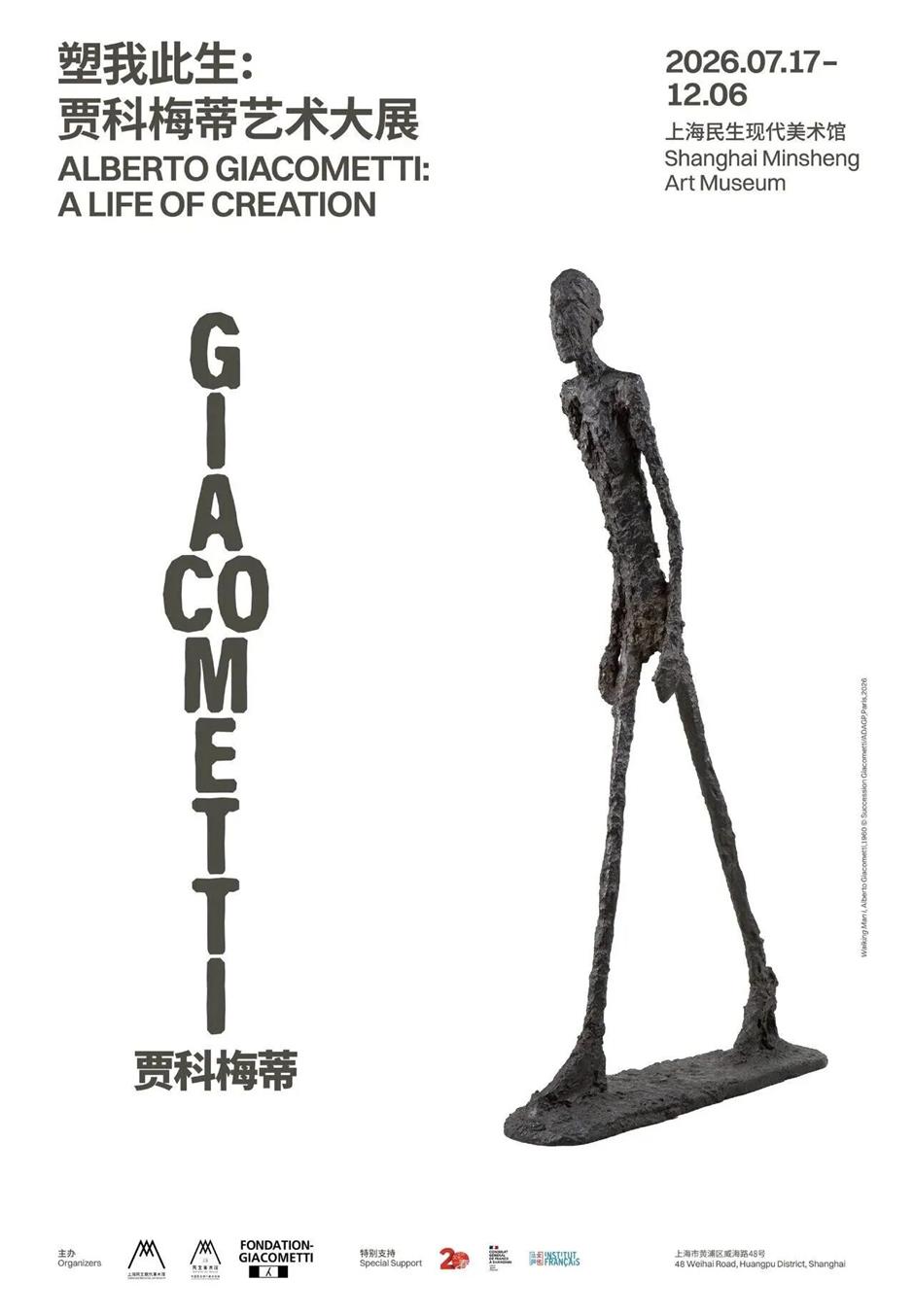 Follow the Life of Alberto Giacometti at Shanghai Minsheng Art Museum