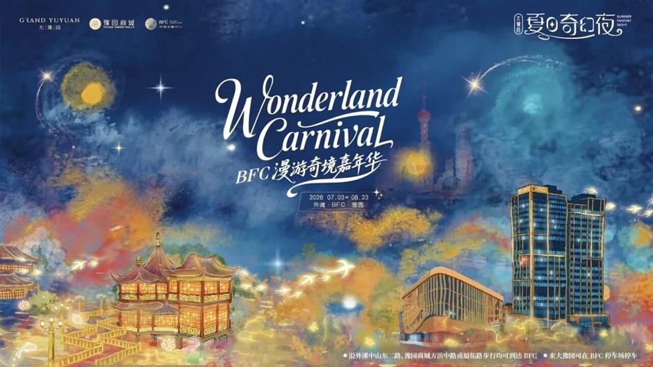 2026上海旅游节暑期旅游季7月8日启幕!170项活动,六大主题周上线