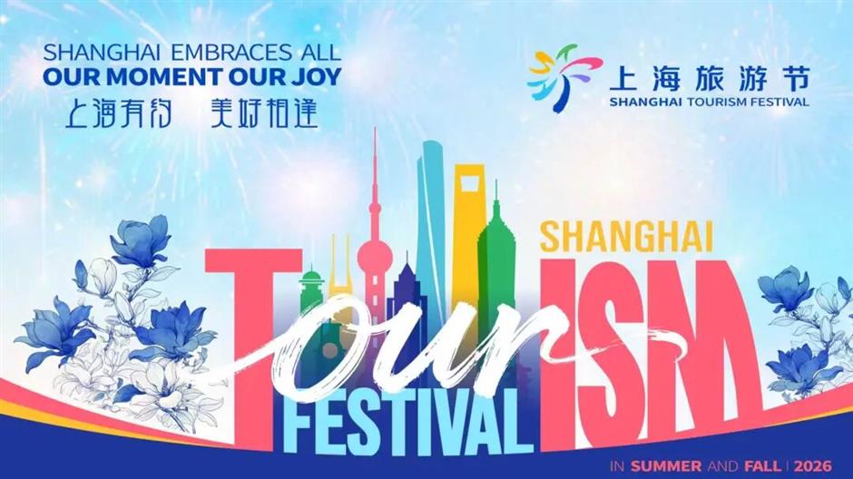 2026上海旅游节暑期旅游季7月8日启幕!170项活动,六大主题周上线