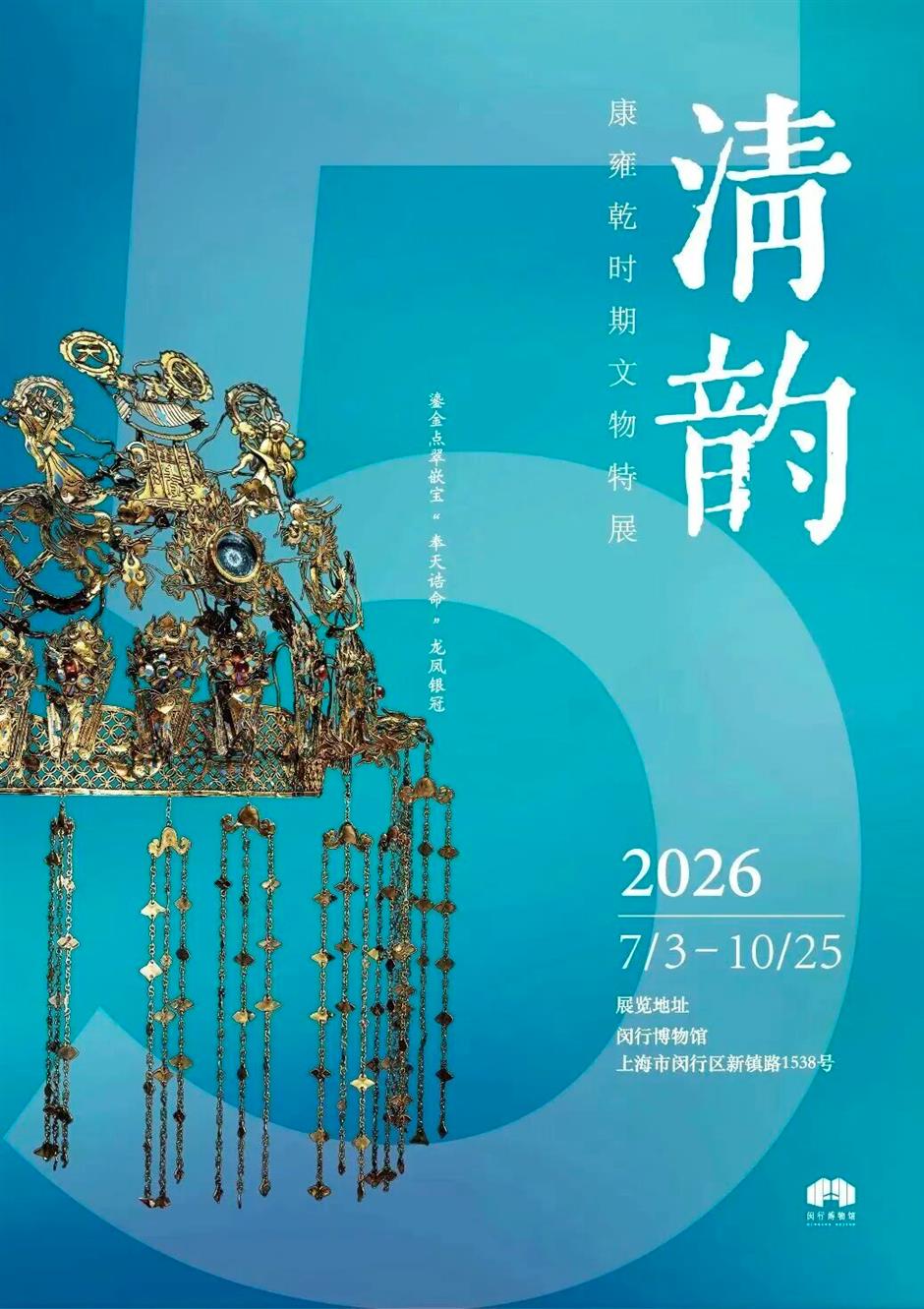 2026上海旅游节暑期旅游季7月8日启幕!170项活动,六大主题周上线