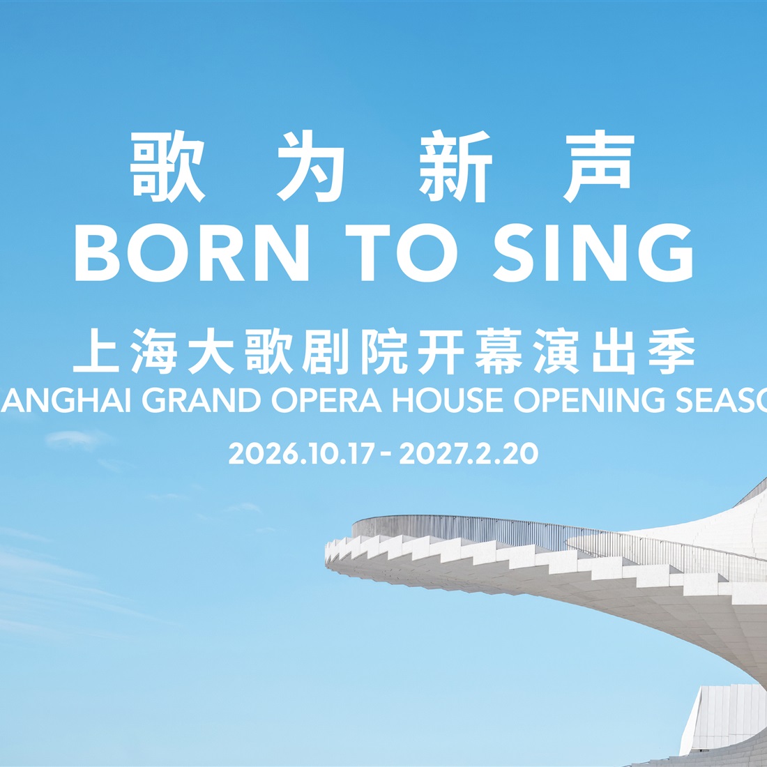 Shanghai Grand Opera House Opens on Oct 17, New Season Announced