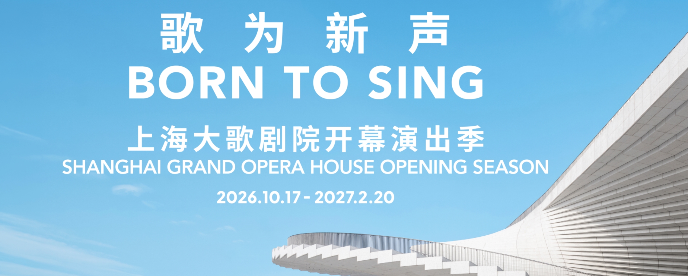 Shanghai Grand Opera House Opens on Oct 17, New Season Announced
