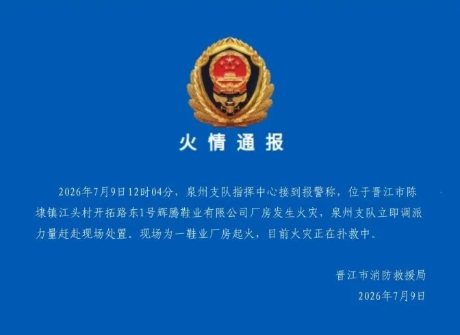 28 Dead in Fujian Shoe Factory Fire, Company Officials Held