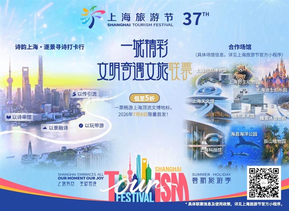 上海旅游节、上博美洲展同日启幕,170项暑期旅游季活动精彩上线
