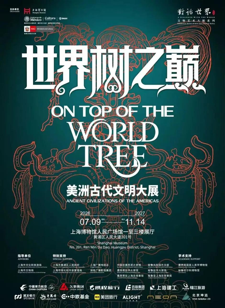 上海旅游节暑期盛宴开启,美洲古代文明大展惊艳申城!