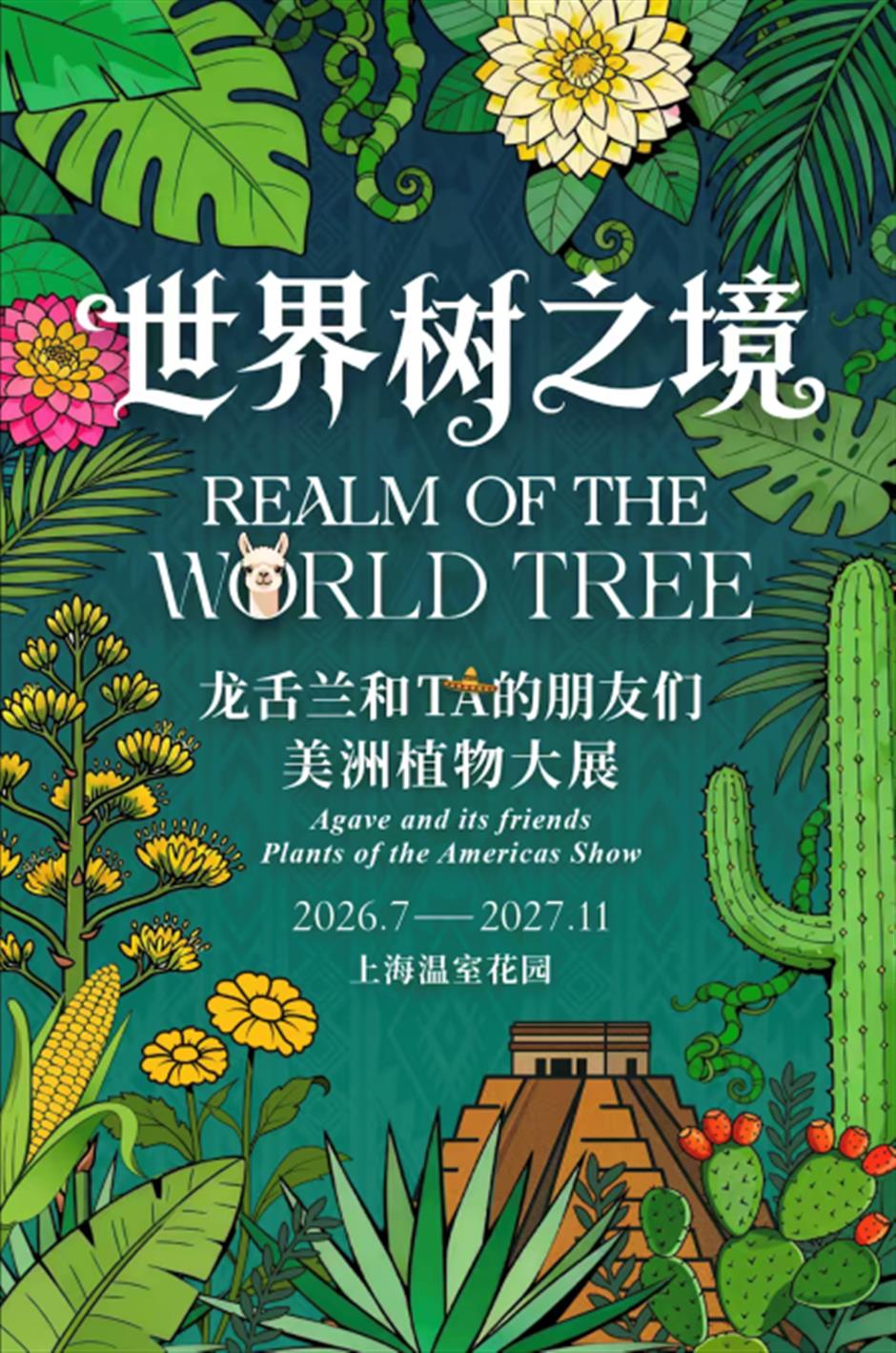 上海旅游节、上博美洲展同日启幕,170项暑期旅游季活动精彩上线