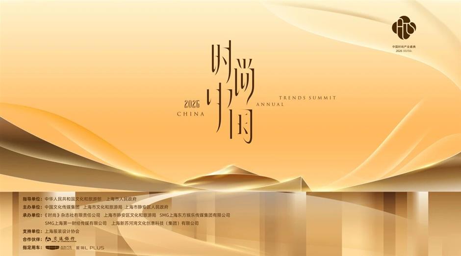 金闕之門開啟,華韻領潮全球!2026中國時尚產業盛典開幕