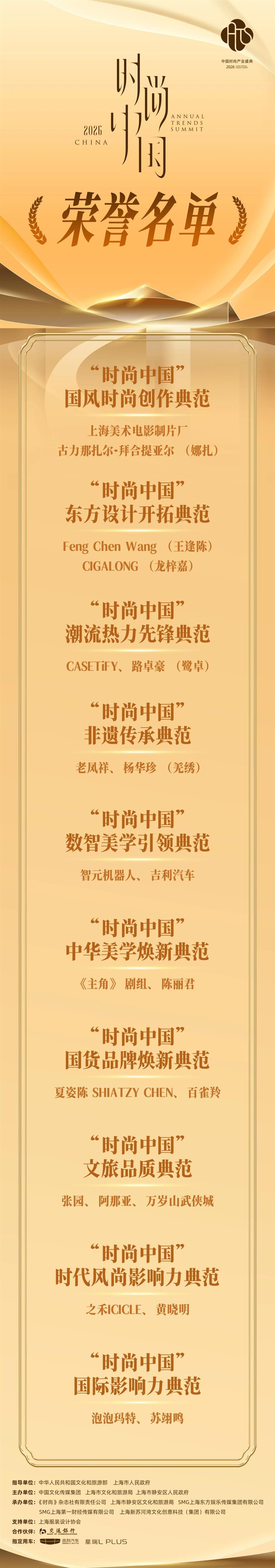 金闕之門開啟,華韻領潮全球!2026中國時尚產業盛典開幕