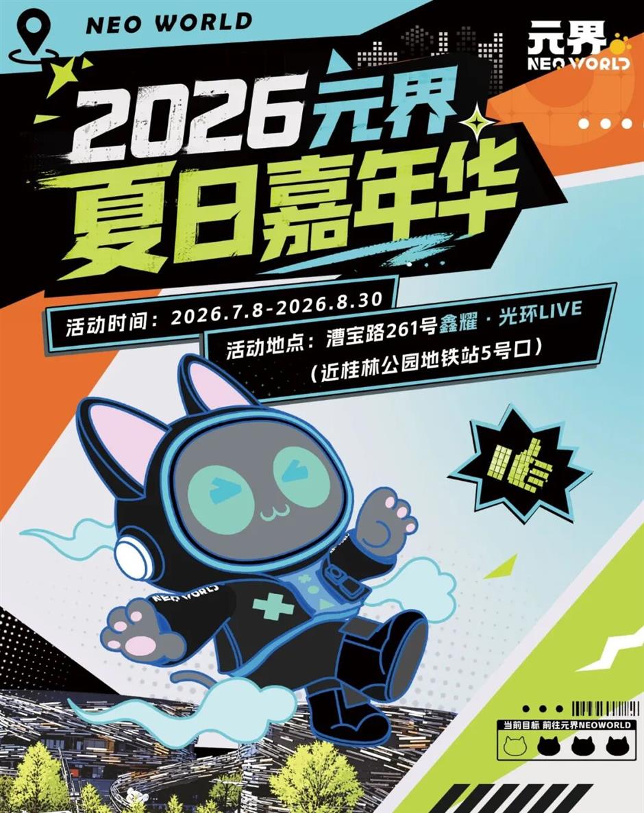 2026元界夏日嘉年华重磅启幕!三大热门IP带来8周精彩体验→