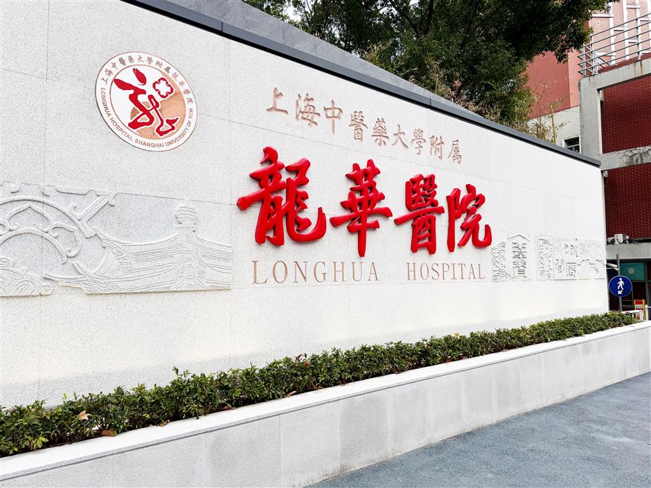 [SH Health Guide] Longhua Hospital