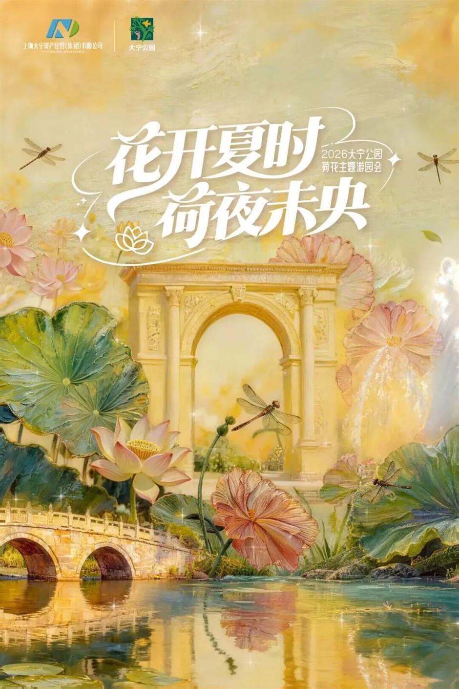 盛夏狂欢季、伏羊美食嘉年华、免费荷花游园会......一周文旅生活