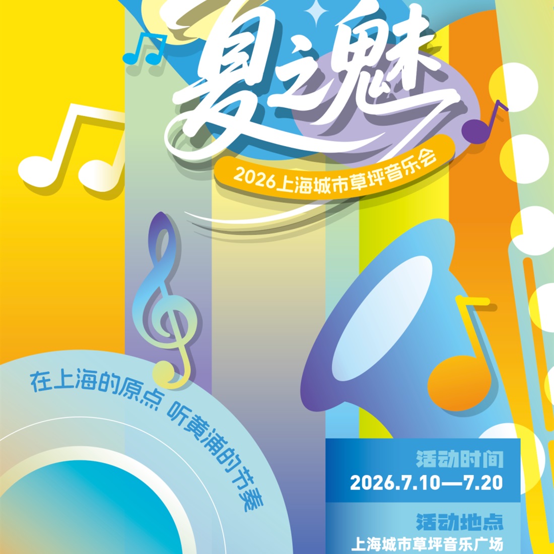 Enjoy Open Air Music Under Shanghai's Summer Night Sky