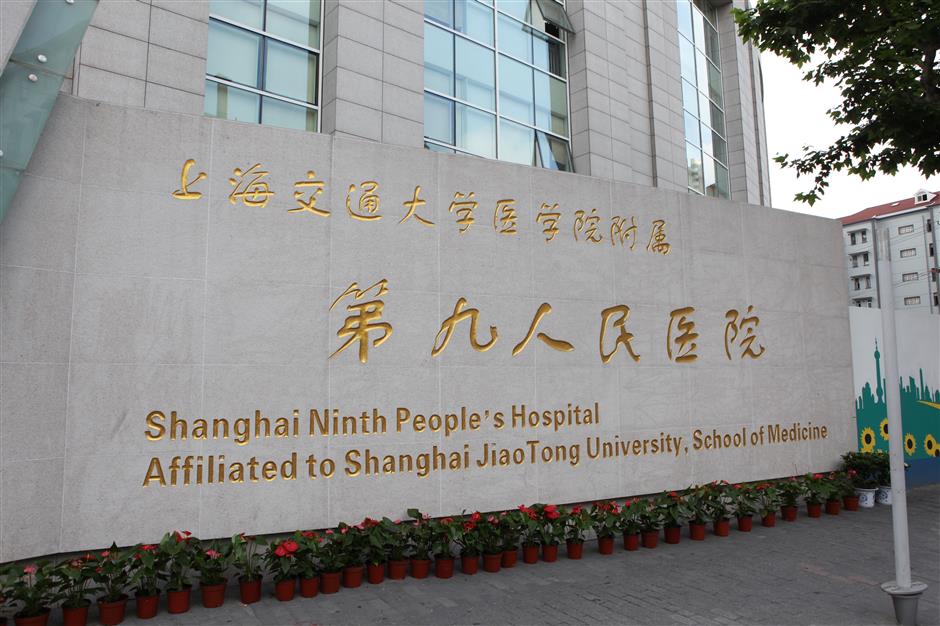 [SH Health Guide] Shanghai Ninth People's Hospital
