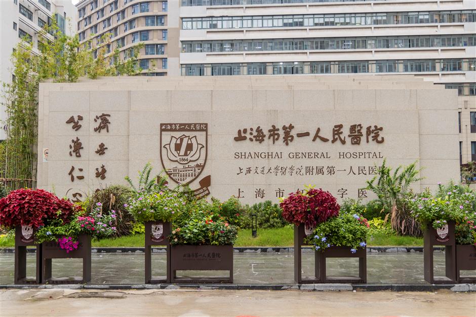 [SH Health Guide] Shanghai General Hospital