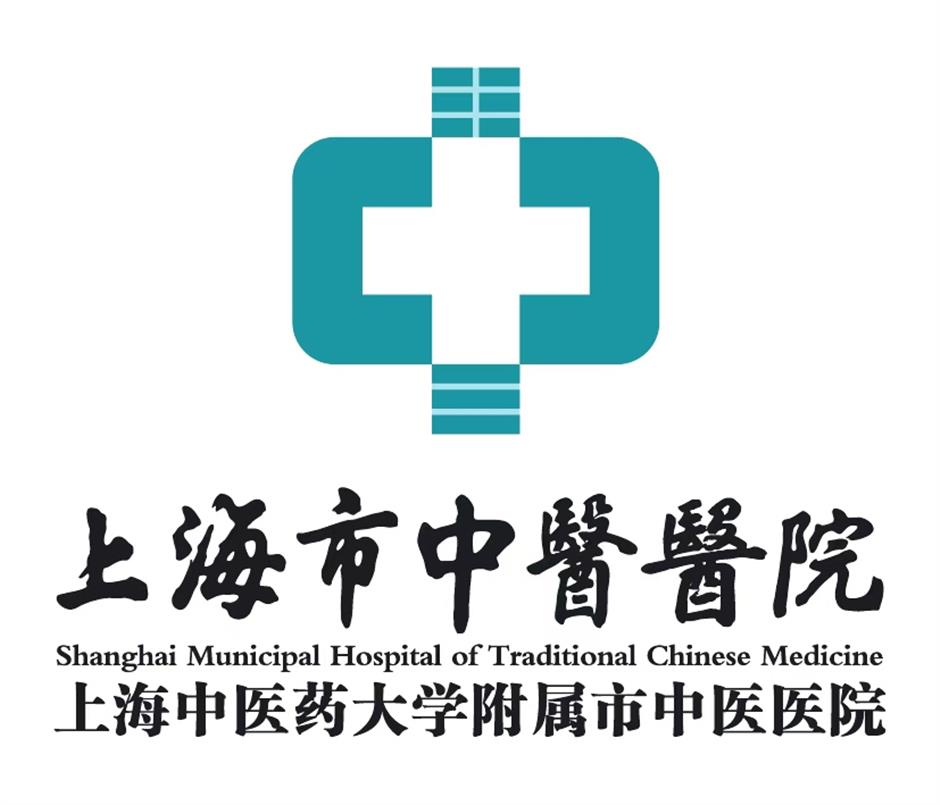 [SH Health Guide] Shanghai Municipal Hospital of Traditional Chinese Medicine