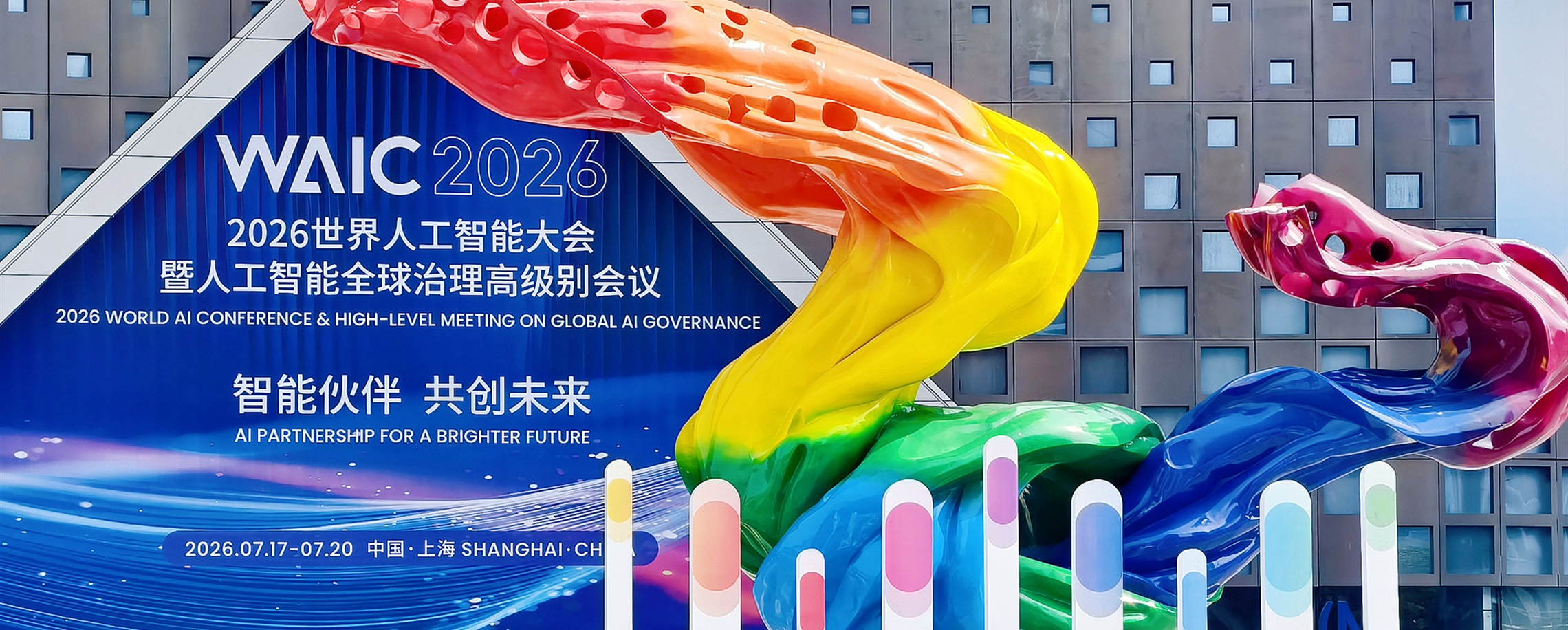 WAIC 2026 Closes With Record Attendance, Major Upgrades