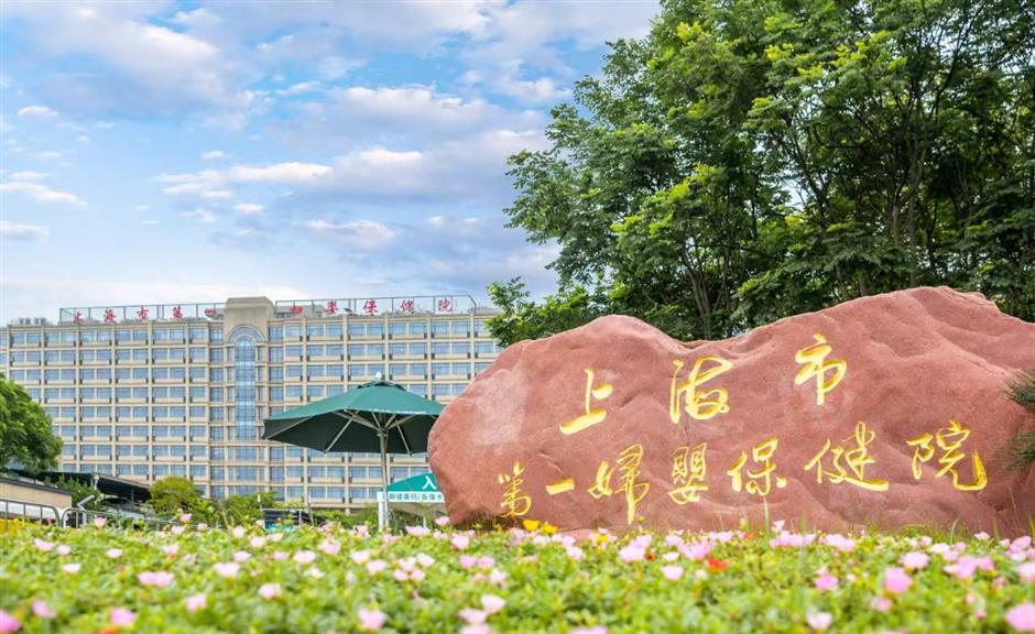 [SH Health Guide] Shanghai First Maternity and Infant Hospital