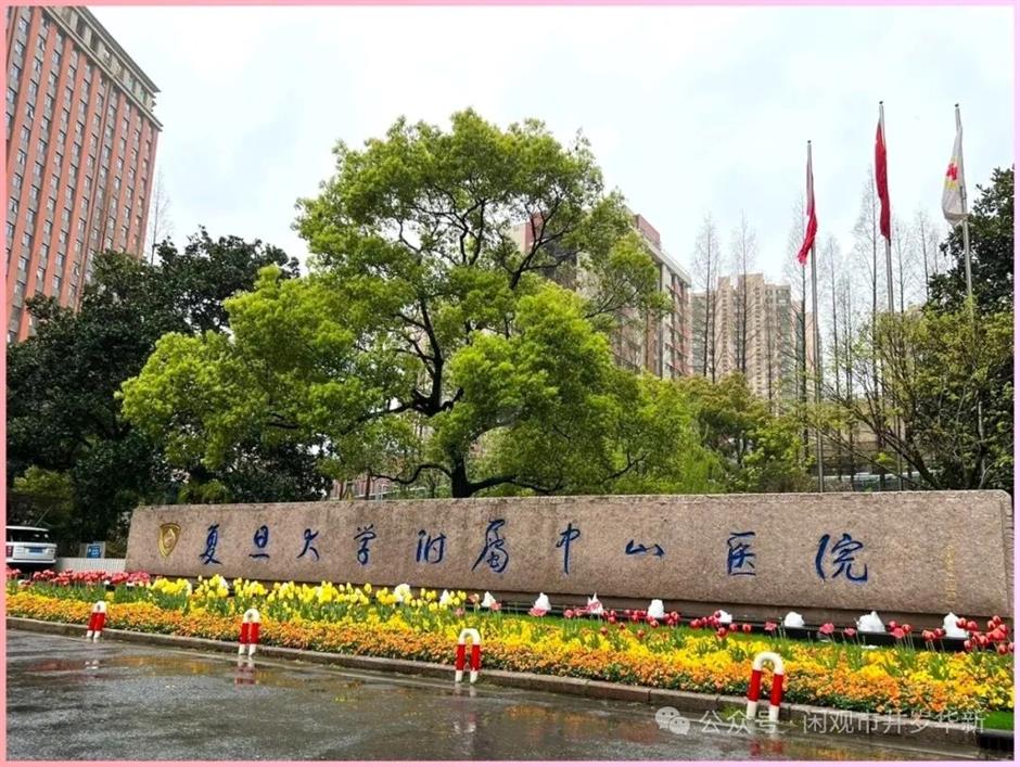 [SH Health Guide] Zhongshan Hospital
