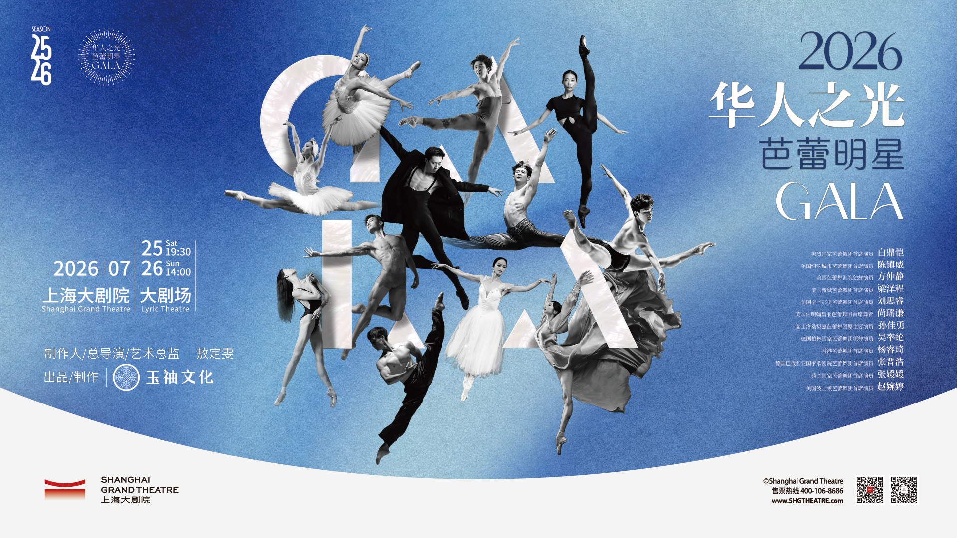 Homecoming of the Stars: 12 Chinese Dancers Bring World-Class Artistry to Shanghai