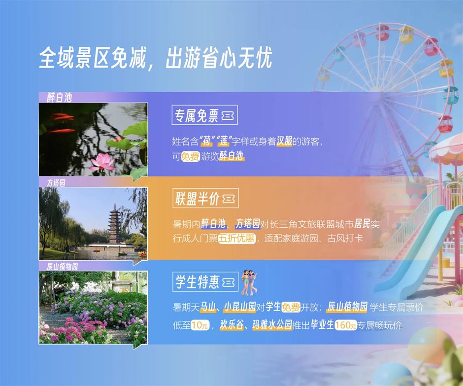 2026第37届上海旅游节暑期旅游季