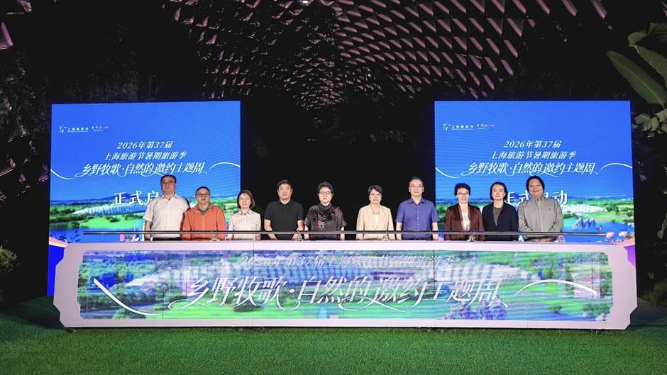 2026第37届上海旅游节暑期旅游季