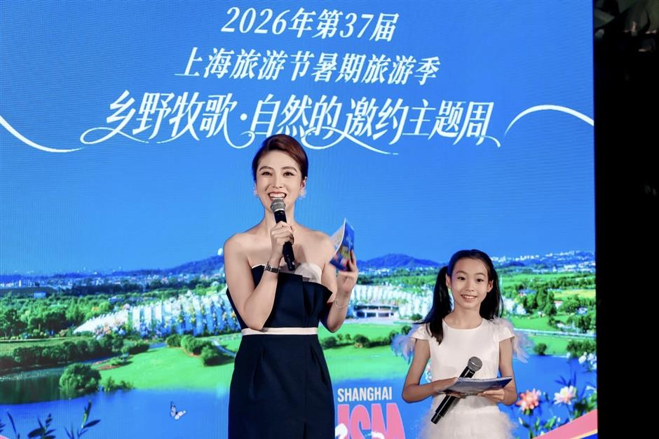 2026第37届上海旅游节暑期旅游季