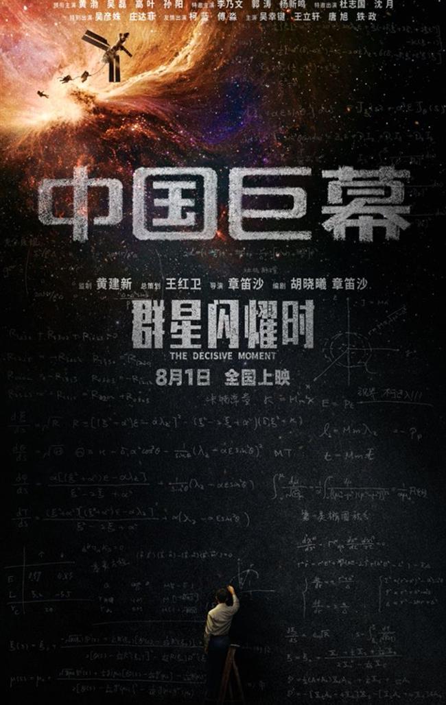 From 'The Wandering Earth' to 'The Decisive Moment': The Return of Chinese Science Fiction