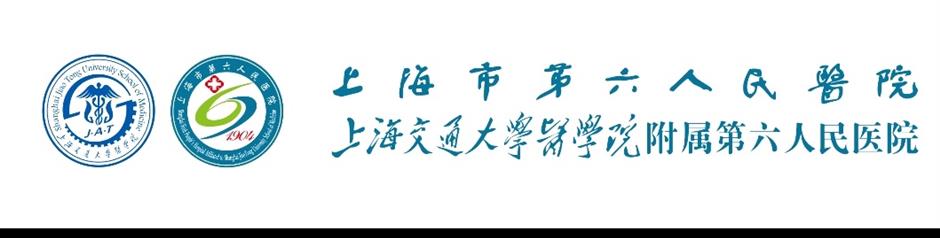 [SH Health Guide] Shanghai Sixth People's Hospital
