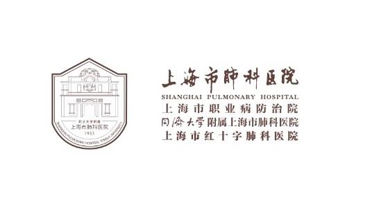 [SH Health Guide] Shanghai Pulmonary Hospital
