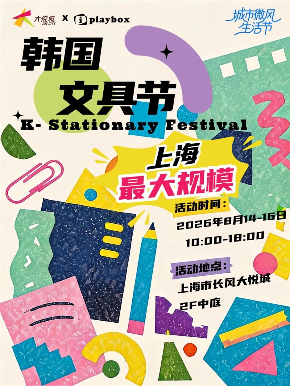 Shanghai to Host SKorea's Largest Stationery Brands