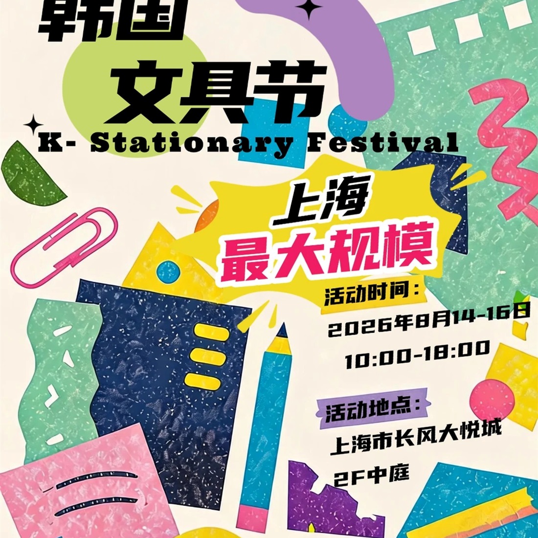 Shanghai to Host SKorea's Largest Stationery Brands