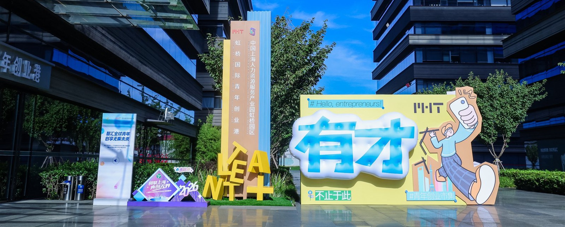 Shanghai Launches International Hub to Fuel Global Youth Innovation and Entrepreneurship